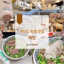 퍼틴 - 수성구 | 퍼틴