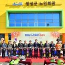 장성군 노인회관 이미지
