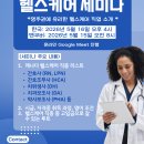 [UvanU] 안정적인 캐나다 정착! 전망 좋은 헬스케어 직종 5월 세미나 이미지