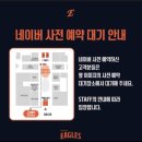 31140-5-11-8 | 더현대 한화이글스X꿈돌이 팝업) 5/8 11시 후기(예약링크, 꿀팁, 재방문 후기 추가)