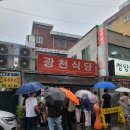 광천반점 이미지