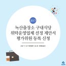 녹산구내식당