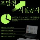경주시 농업기술센터 남부사업소 | 조달청 보도자료│조달청 시설공사 입찰동향(2026.7.13.~2026.7.17.)