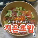 지은초밥 | 광주 지은초밥 배달 후기｜바라 치라시덮밥·광어지느러미초밥 찐맛집