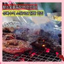 상록수역 2번출구 | 상록수역 맛집 황소숯불꼼장어 안산점 소갈비살 닭발 내돈내산 후기