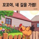 꼬꼬야 이미지
