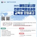 2025 해외조달시장 전문인력 양성과정 교육생 선발 및 OT 후기