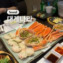 대게나라 발산점 | 발산 대게맛집 대게나라 모임하기 좋은 룸식당