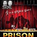 코믹뮤지컬 ''프리즌'' Daum카페