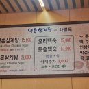 약촌삼계탕 이미지