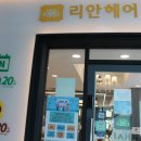 베스킨라빈스면목역점