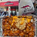 큰집닭강정 송탄점 | 큰집닭강정 고산 | 고산동 의정부닭강정 맛집