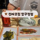신사-106 | 압구정 삼겹살 맛집 추천, 고기 구워주는 신사고집 압구정점