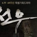 태란상사 | ★ 전우 9화 감상후기