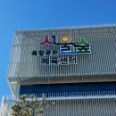 서울숲복합문화체육센터 이미지