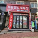 보광월드공인중개사사무소 이미지