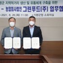 주식회사 그린푸드 이미지