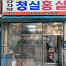 (주)청실홍실