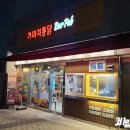 가마치통닭 신마곡점