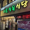 여로 | [대구/동대구역 노포 삼겹살 맛집] 여로식육식당 내돈내산 후기