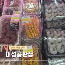 대성공판장