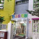 한나유치원 이미지