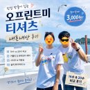 오프린트미 티셔츠 제작 후기 이벤트할때 저렴하게 겟