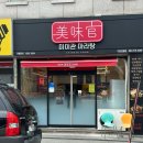 미미관마라탕인동점 이미지