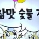 김구워구워 이미지