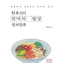엉뚱한밥상