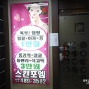 스킨포엠 - 유성구 | 스킨포엠