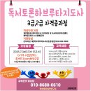 하브루타토론지도사2급 | [공지] 대구하브루타 독서토론하브루타지도사3급,2급 자격증과정~