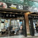 김돈이 - 강서구 마곡중앙6로 16 | 전주맛집ㅣ송천동 연탄에 구워주는 찐 로컬맛집 '김돈이' 솔직후기_멸젓 맛있게 먹는 방법까지!