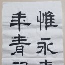 서예(한문) 이미지