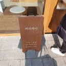 coffeehada(커피하다)