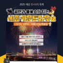 2025 카운트다운&해맞이 축제 이미지