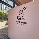 리브로아르츠학원 | 광주 미술학원 "리브로아르츠" 간판 제작 및 시공