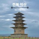 영등동유적 | 전북 익산여행코스 가볼만한곳 왕궁리유적 핑크뮬리 신흥근린공원 영등동상권 맛집