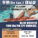 두탠