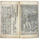 천태사교의 집해 | 복장전적腹藏典籍(13)
