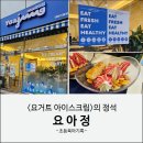 요아정태평