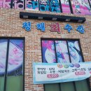 청해회수산 이미지