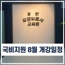 동부요양보호사교육원 이미지