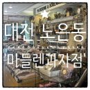 대전 노은동 맛집 ) 제과제빵 명인이 만드는 유럽풍 '마들렌 과자점' 내돈내산 방문 후기!
