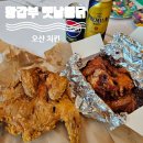 왕갑부옛날통닭 이미지