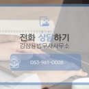 김삼용 법무사 사무소 이미지