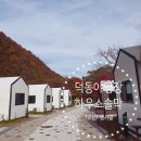 덕동자동차야영장 | 지리산 덕동야영장 하우스 - 뱀사골 데크길, 천년송 단풍 트레킹