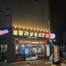 훌랄라바베큐치킨점 이미지