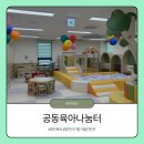 41190-01-07-054 | 영천 아기랑 가볼만한곳 공동육아나눔터