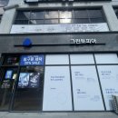 보령세탁소 이미지